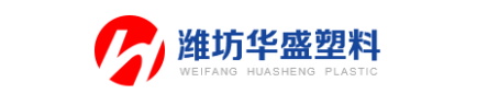 Weifang Huasheng Plastic Products Co., Ltd.